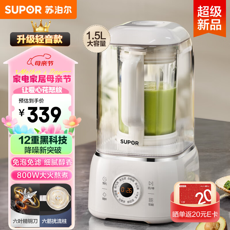 苏泊尔（SUPOR）轻音破壁机 1.5L大容量家用多功能预约降噪蒸汽清洗豆浆机辅食机榨汁机 SPJ305S