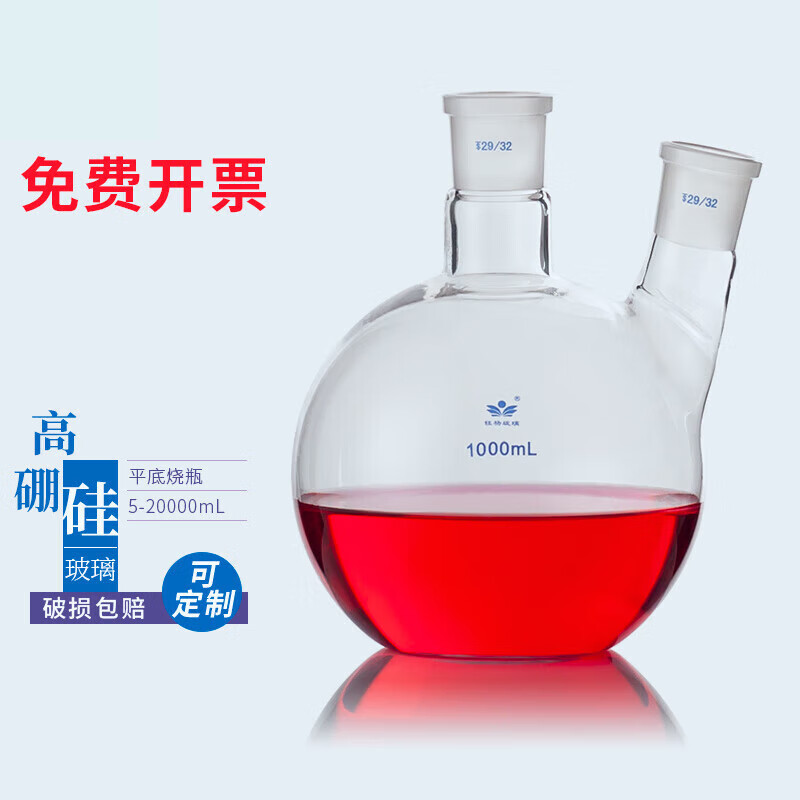 二口平底烧瓶25/50/100/150/250/500/1000/2000/3000/5000 250ml*19*