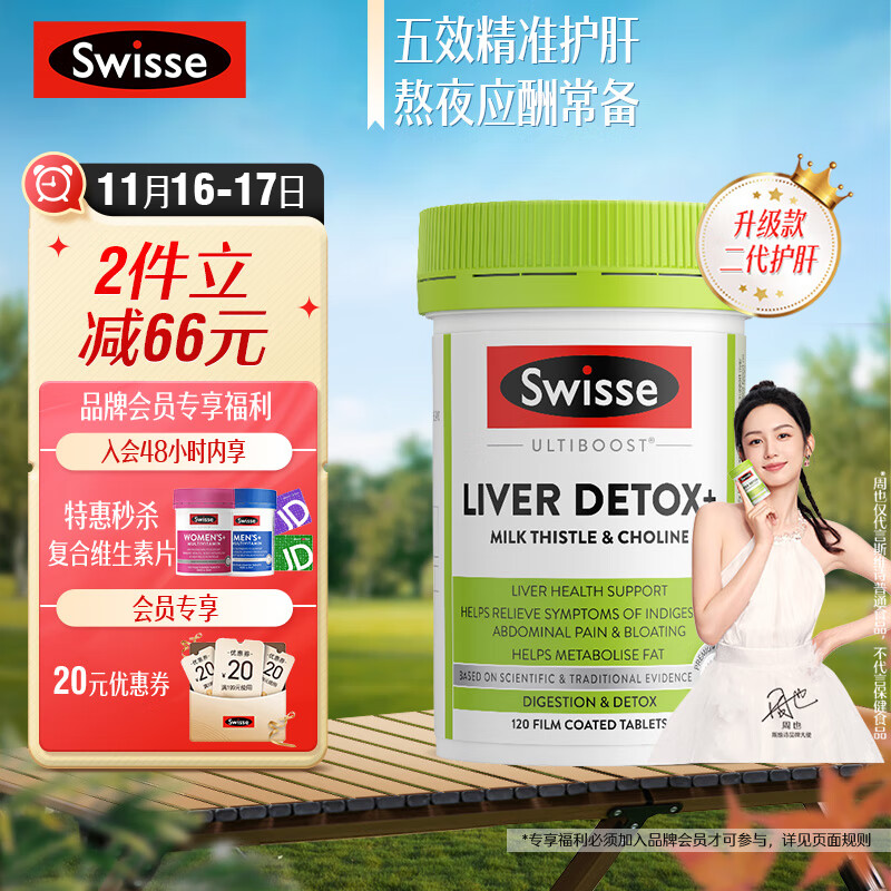 Swisse斯维诗 2代护肝片120片/瓶 2.8倍浓度奶蓟草 养肝去油养肠胃