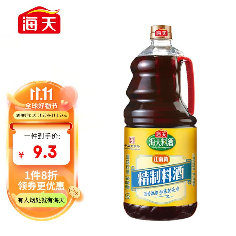 海天精制料酒1.9L 去腥解腻酒香浓郁 江南黄陈酿调味料酒 烹调炒菜使用感如何?