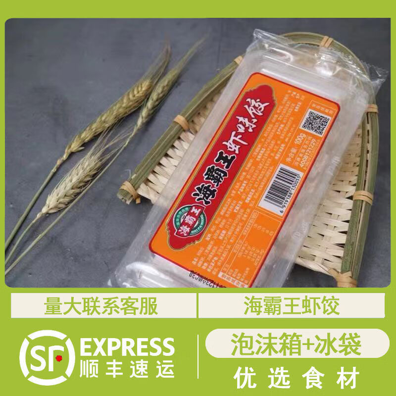 海霸王虾饺 烧烤材料关东煮火锅食材批发商用四川虾味饺一品虾饺 虾饺100g【5盒】
