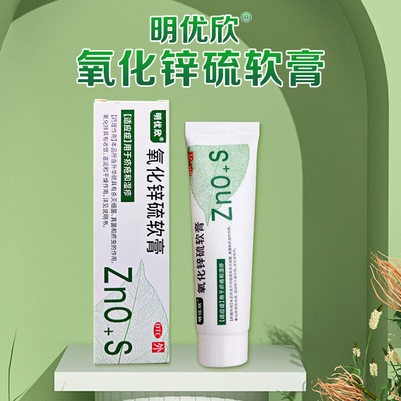 明优欣 氧化锌硫软膏 20g/支 1盒装