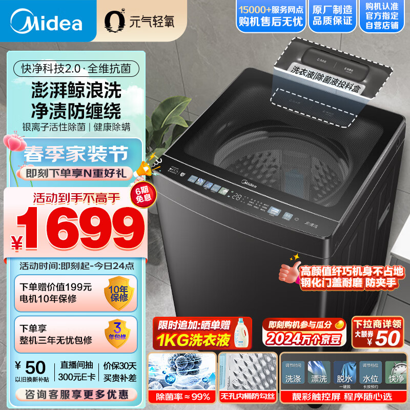 美的（Midea）波轮洗衣机全自动 元气轻氧系列 10公斤 快净科技 澎湃鲸浪洗 银离子除菌 健康除螨 MB100AIR1