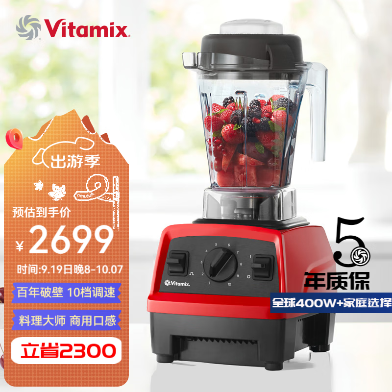 维他密斯（VITAMIX） 破壁机家用豆浆机E310 多功能破壁免洗辅食榨汁机商用 料理机 红色