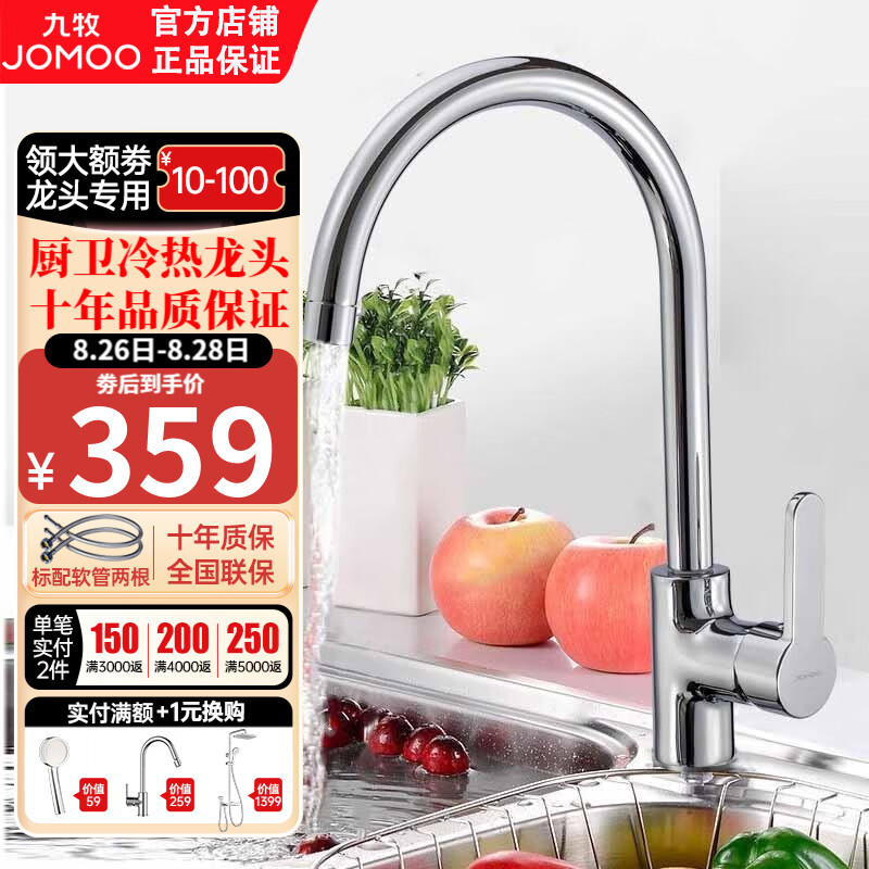 九牧(jomoo)厨房龙头冷热水铜主体立式旋转健康厨房龙头菜盆水槽家用