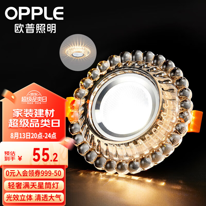欧普(opple)led水晶过道灯射灯玄关灯吊顶天花孔灯筒灯走廊灯门厅灯
