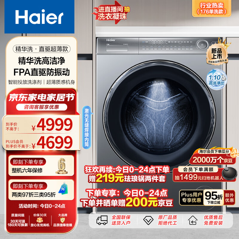 海尔（Haier）【精华洗直驱176】超薄滚筒洗衣机全自动  紫外除菌XQG100-BD176PLUSLU1【376相似款】