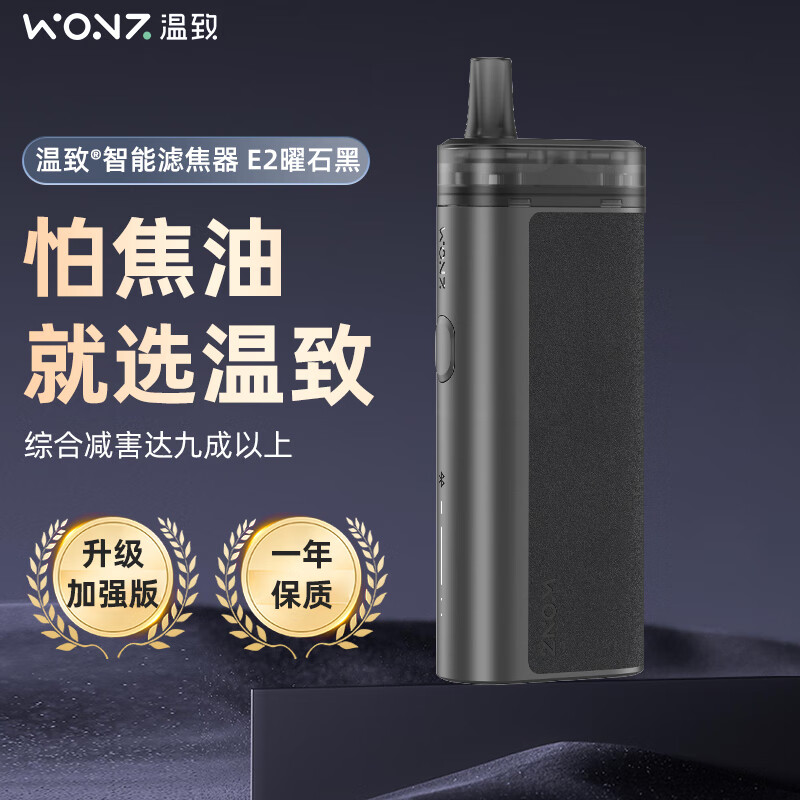 温致WONZ温致E2智能过滤烟嘴焦油过滤器车载办公不掉烟灰神器粗支 悠境E2曜石黑升级款粗支 10支 【联系客服赠4盒滤嘴】