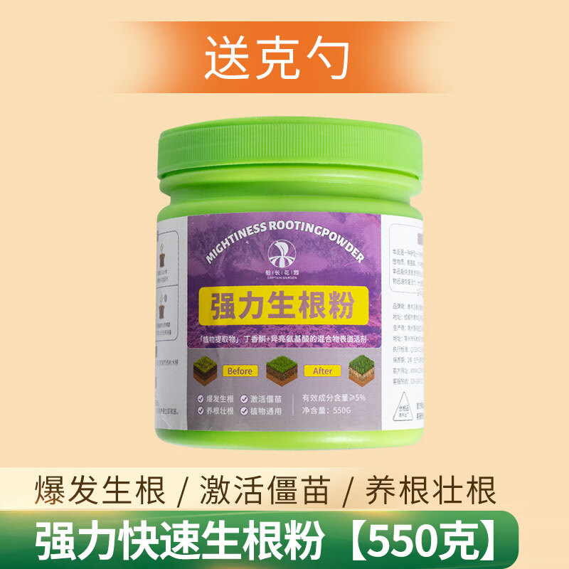 船长花园强力生根粉生根剂植物通用扦插用树木快速效移栽 生根粉 550g