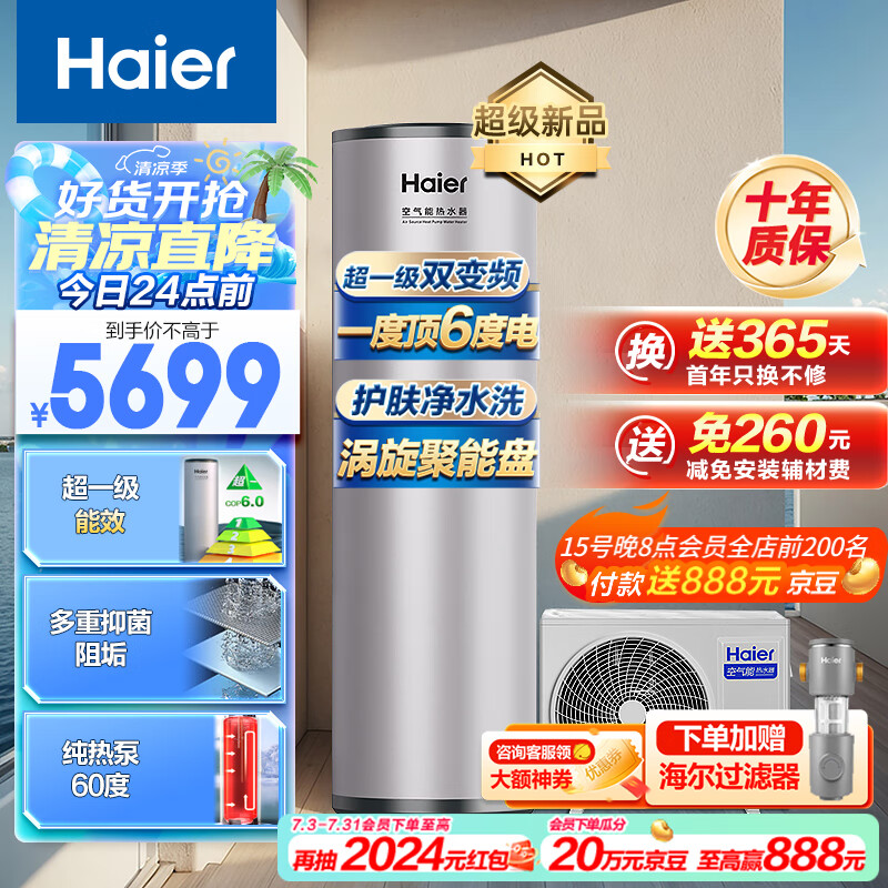 海尔（Haier）空气能热水器200升包安装超一级能效全变频净水洗R32冷媒 WIFI智控以旧换新KF200-T7U1（2-4人）