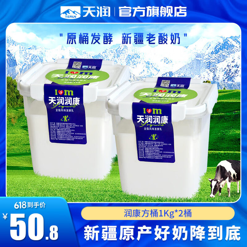 天润（terun）新疆酸奶 低温桶装酸牛乳润康方桶 全脂风味发酵乳 原味老酸奶 润康原味方桶1KG*2