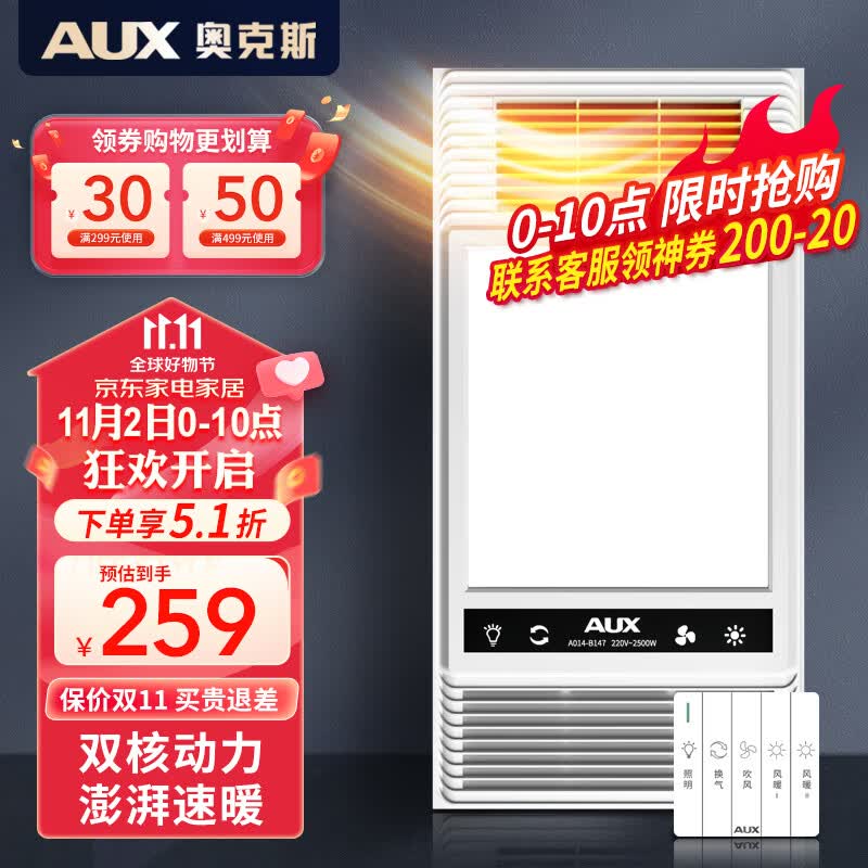 奥克斯（AUX）浴霸暖风排气扇照明一体 集成吊顶卫生间灯暖风一体浴室暖风机 【琴键开关】高性价比|双核动力怎么看?