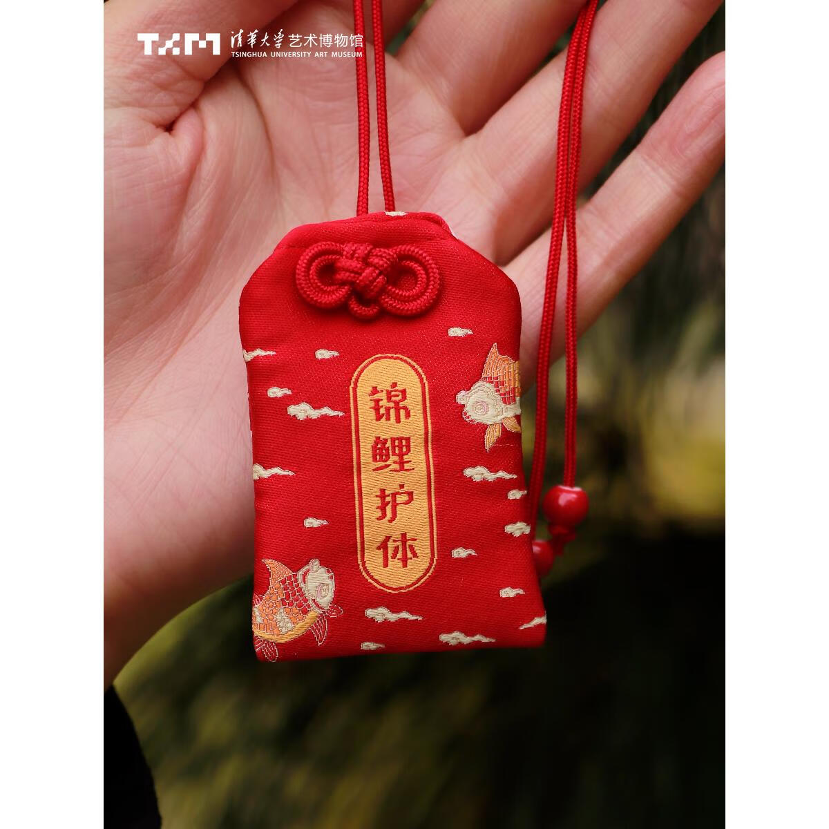 互佳文清华大学艺术博物馆文创考研上岸好运金榜题名锦囊挂件纪念 深蓝色水逆退散