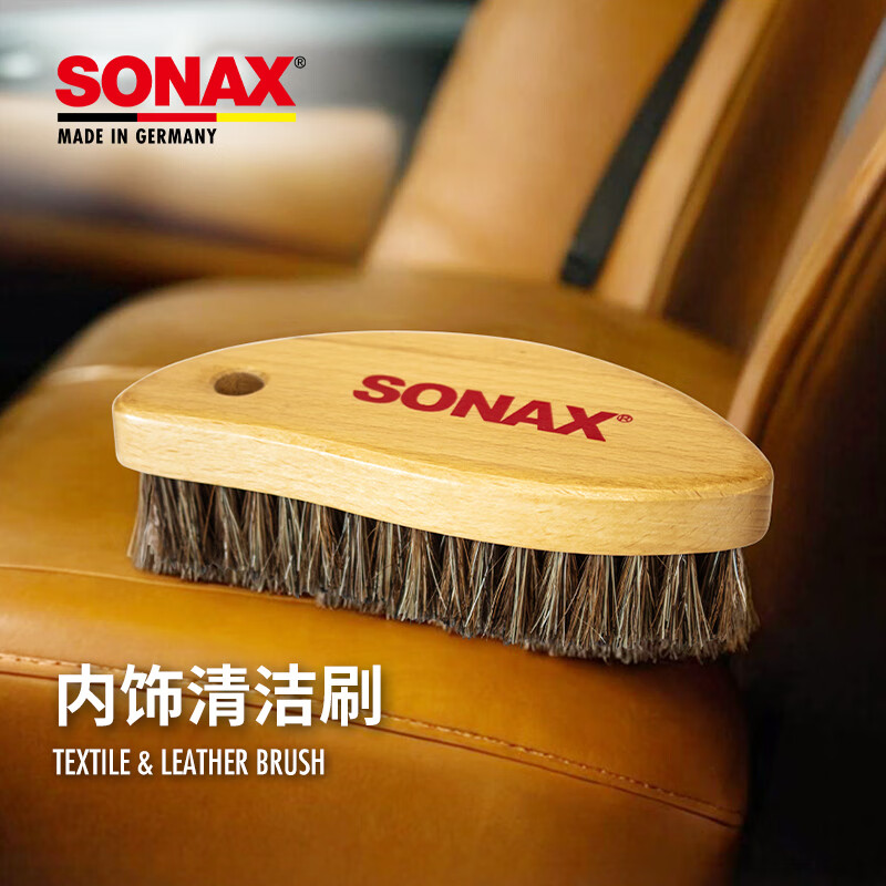索纳克斯（SONAX）皮革清洁刷马鬃毛光面皮革刷真皮座椅刷子汽车内饰清洗工具 【马鬃毛材质】皮革内饰清洁刷