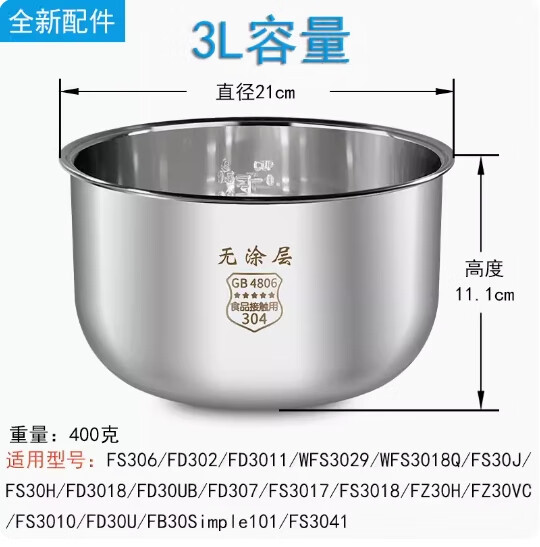 适配美的电饭煲304/316不锈钢内胆3/4/5升加厚内锅无涂层配件大全 3升