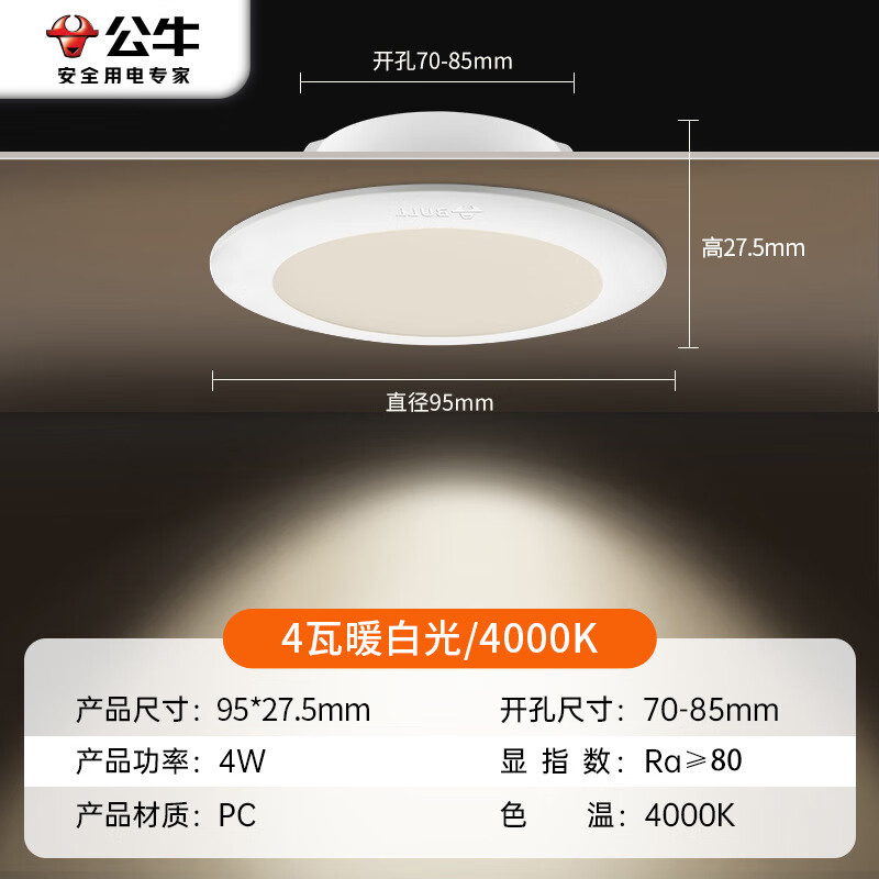 公牛led筒燈超薄天花燈客臥廳嵌入式牛眼燈家用吊頂孔燈過(guò)道走廊pc款 4瓦/暖白光4000K/開孔7-8.5CM