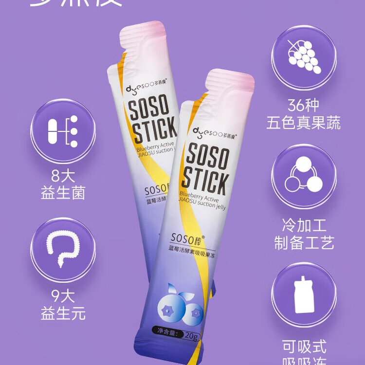 多燕瘦 soso果蔬酵素果冻清肠排宿便酵素梅膳食纤维益生元菌西梅果冻 【蓝莓吸吸果冻】8盒装