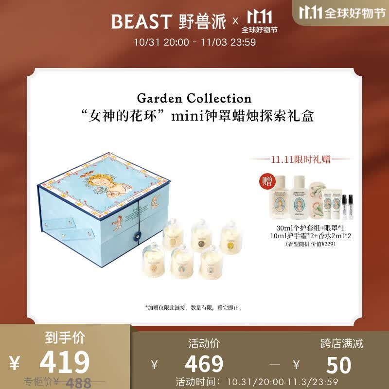野兽派（THE BEAST）野兽的花系列植萃精油mini钟罩蜡烛香薰蜡烛生日礼物结婚礼物 探索礼盒20g*6使用感如何?