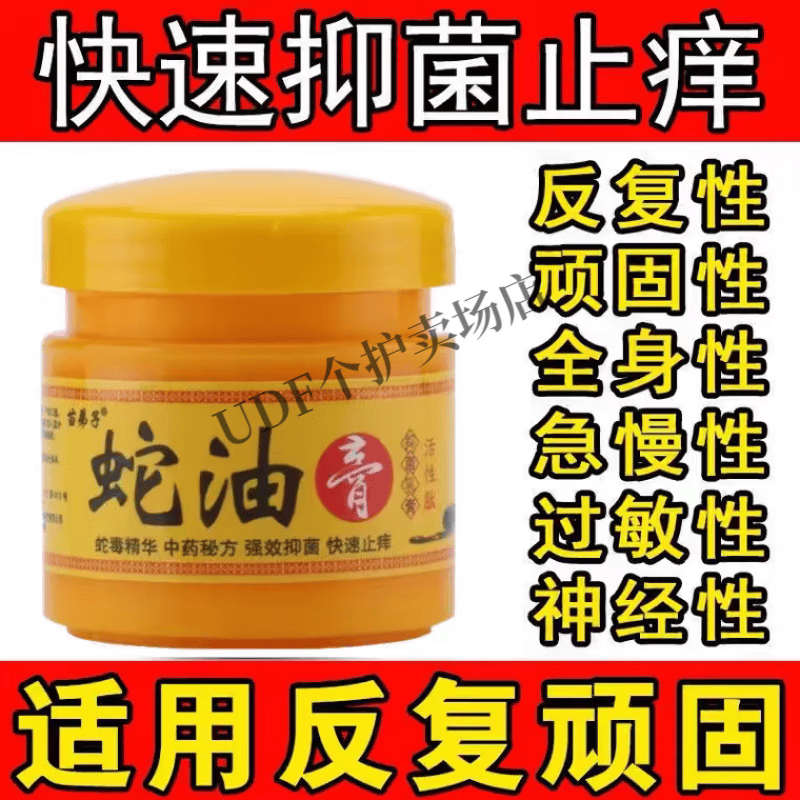 mengsiqi蛇油膏皮肤抑菌止痒乳膏蛇油膏皮肤干燥瘙痒全身外用湿i疹