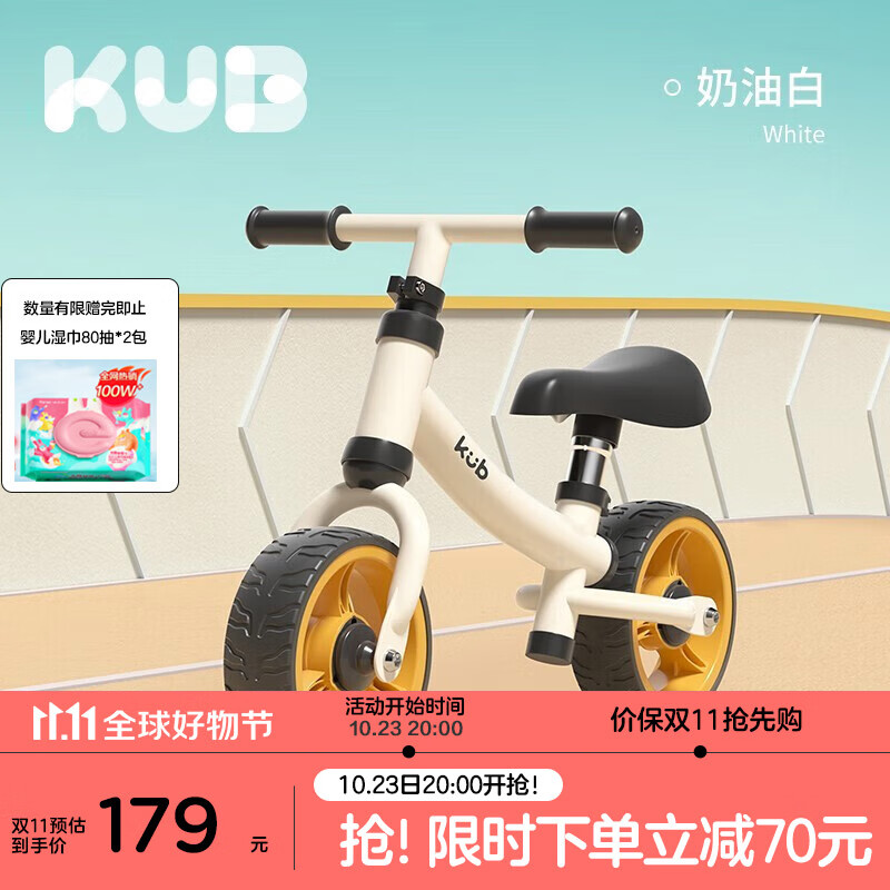 可优比（KUB）儿童平衡车滑步车宝宝滑行学步男女宝宝溜溜车滑行车 奶油白属于什么档次？