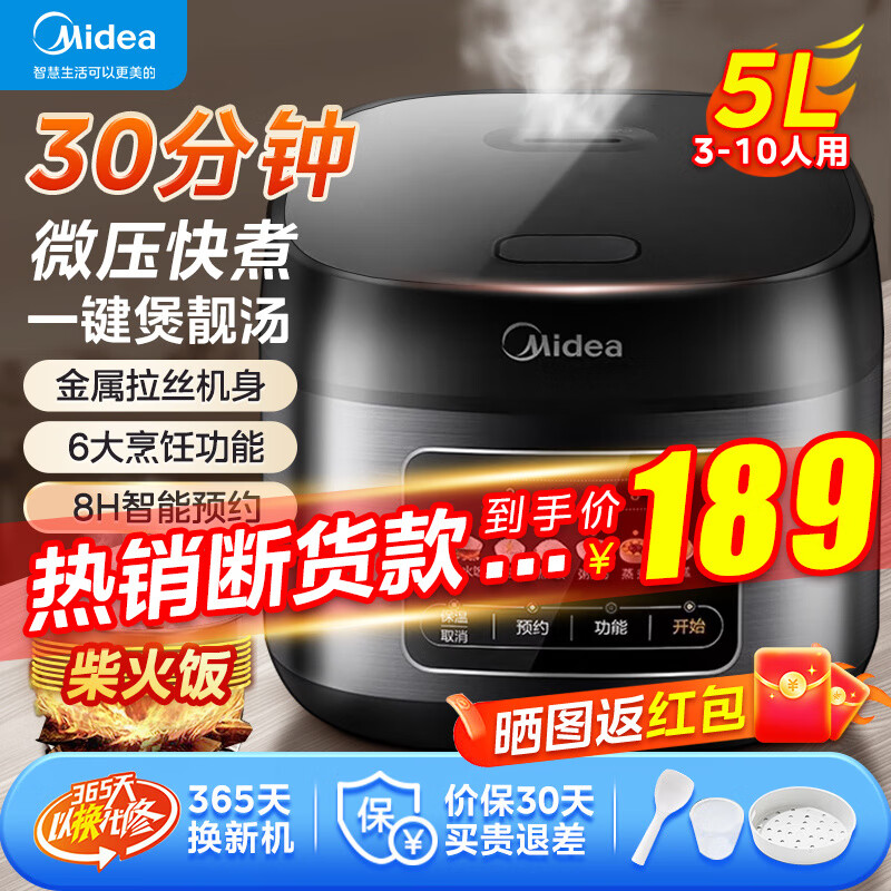 美的（Midea）5L电饭煲家用3-4-5-8个人电饭锅大容量智能预约多功能煲汤煮米饭杂粮粥一锅多用彩屏金属机身RE529 【3-10人使用】 5L