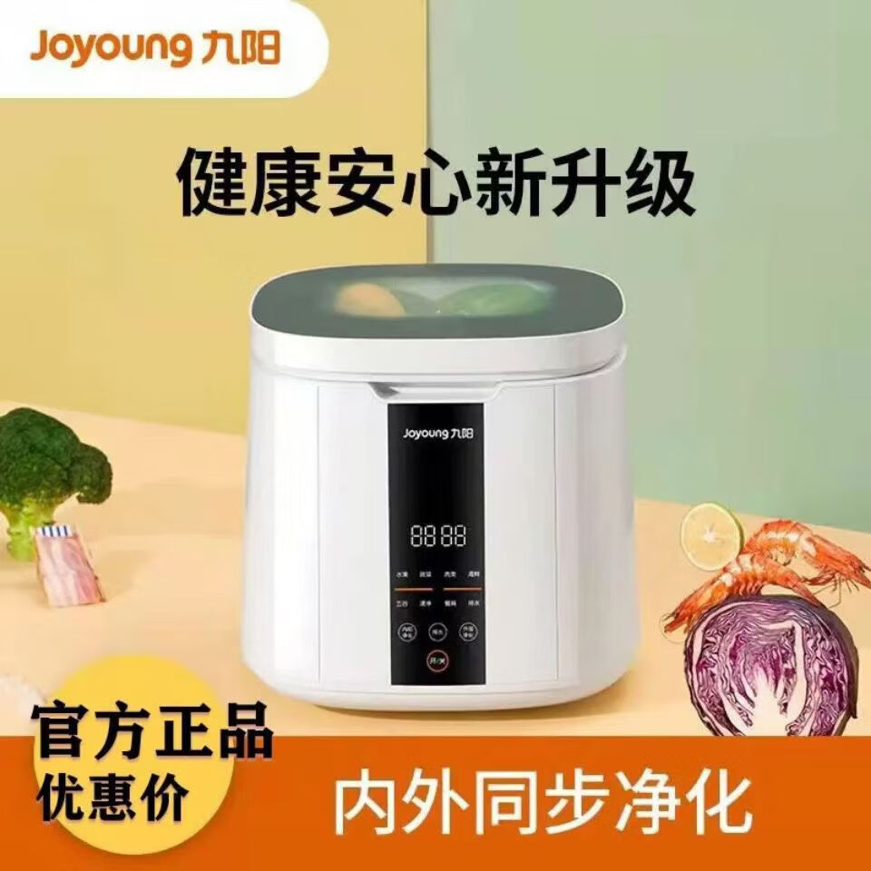 九陽(yáng)九陽(yáng)XJS-02A洗菜機果蔬水果清洗機蔬菜消毒解毒機全自動(dòng)凈化機