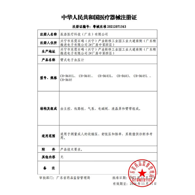 掌护臂筒式电子血压计家用血压测量仪医用高精准测血压CH-S603 【臂筒式】医用级别丨更稳更准