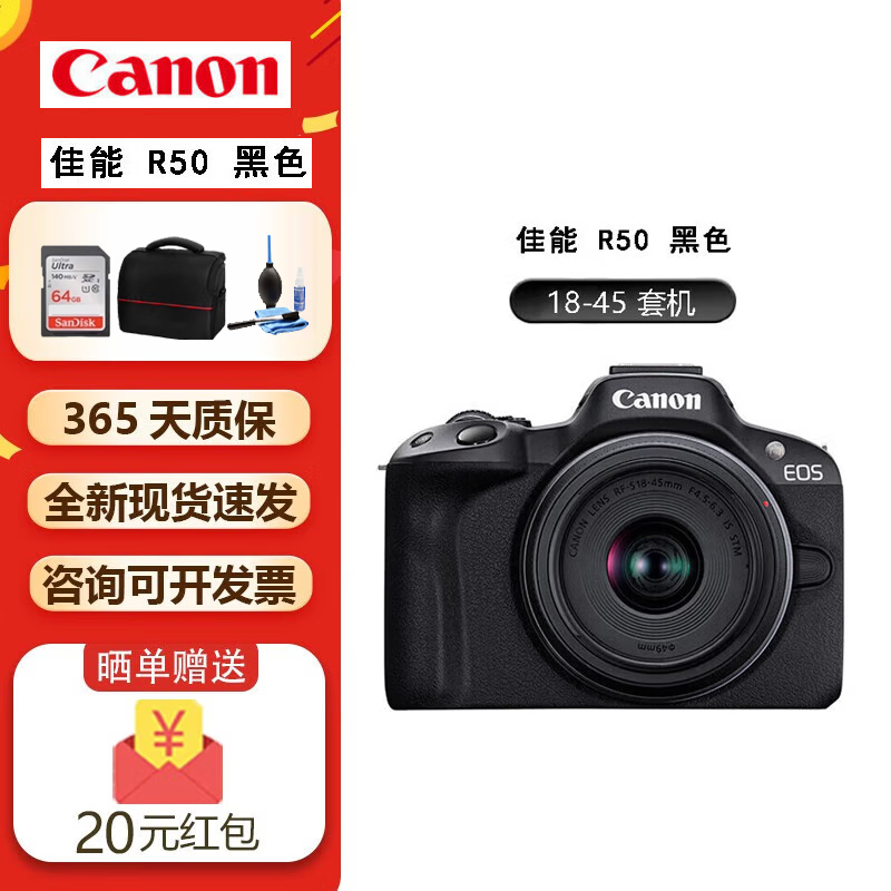 佳能（CANON）R50+RF-S18-45mm 旅行家用vlog视频 数码相机高清 R50 18-45黑套机 港版