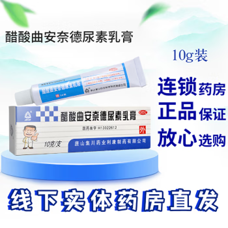 10g/盒 神经性皮炎,脂溢性皮炎及搔痒症l唐山集川药业利康制药 1盒