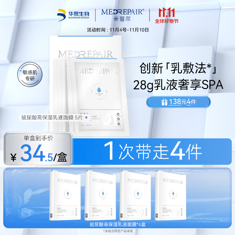 MedRepair米蓓尔玻尿酸高保湿乳液面膜[28gX5] 补水保湿修护贴片面膜女属于什么档次？