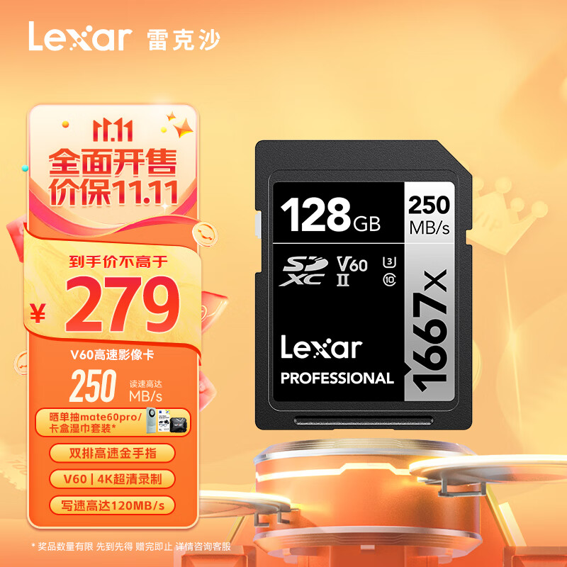 雷克沙（Lexar）128GB SD存储卡 U3 V60 4K数码相机内存卡 读250MB/s 写120MB/s 双排金手指（1667x Pro）怎么看?