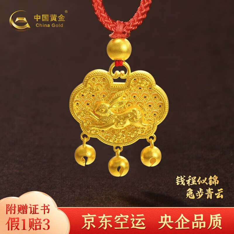 中国黄金(china gold)足金999古法黄金宝宝长命锁铃铛金锁兔年婴儿