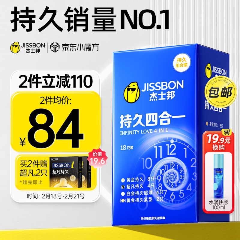 杰士邦 避孕套持久 男专用持久安全套 延时避孕套四合一18只 超凡持久黄金持久  进口 成人计生用品