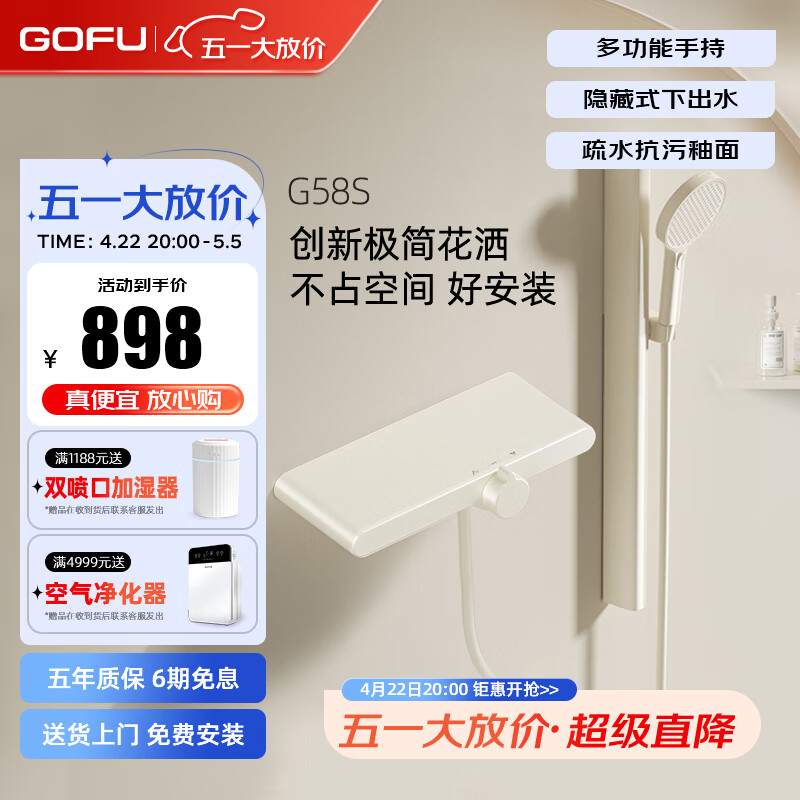 GOFU高赋-G58S奶白奶油色枪灰色花洒套装家用淋浴淋雨浴简易浴缸龙头 G58S[奶油色]【无极升降杆】