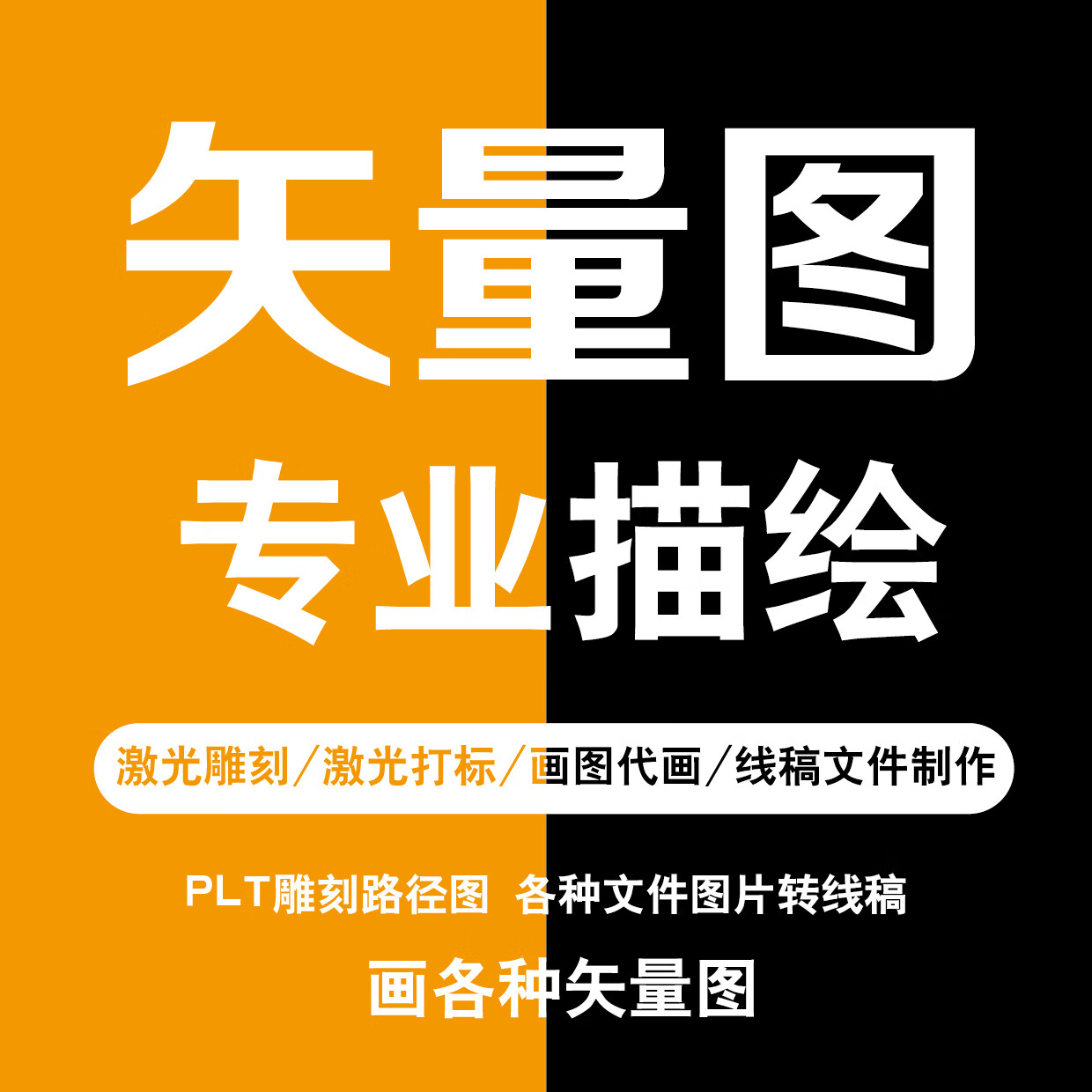 图片转高清logo源文件plt打标机ai画图激光雕刻cdr临摹矢量图制作