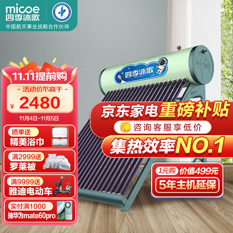 四季沐歌出品太阳能热水器家用 一级能效 抗风加厚支架 节能防冻热水器 晒一天用七天 全国联保 【飞驰机械节能款0耗电更节约】20管3-4人无安装高性价比高么？