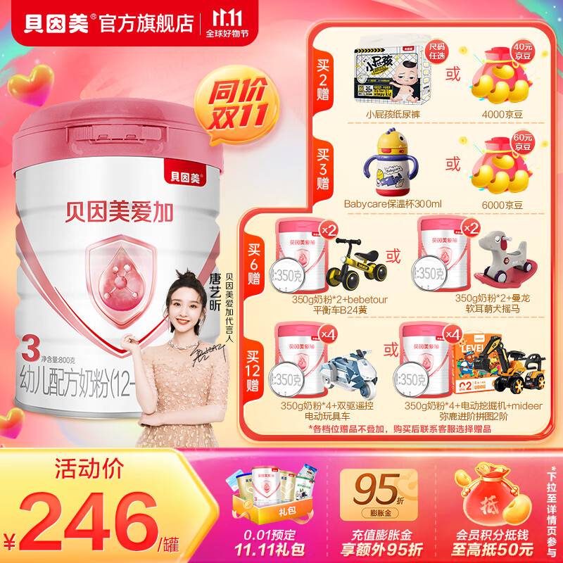 贝因美（Beingmate）爱加3段幼儿配方奶粉800g 自护力 含乳铁蛋白+核苷酸+益生元怎么样,好用不?