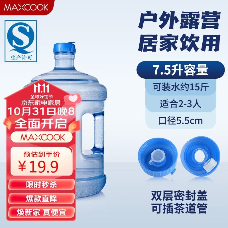 美厨（maxcook）纯净水桶 矿泉水桶饮水桶7.5L桶装水塑料饮水机手提户外桶MCX1900怎么看?