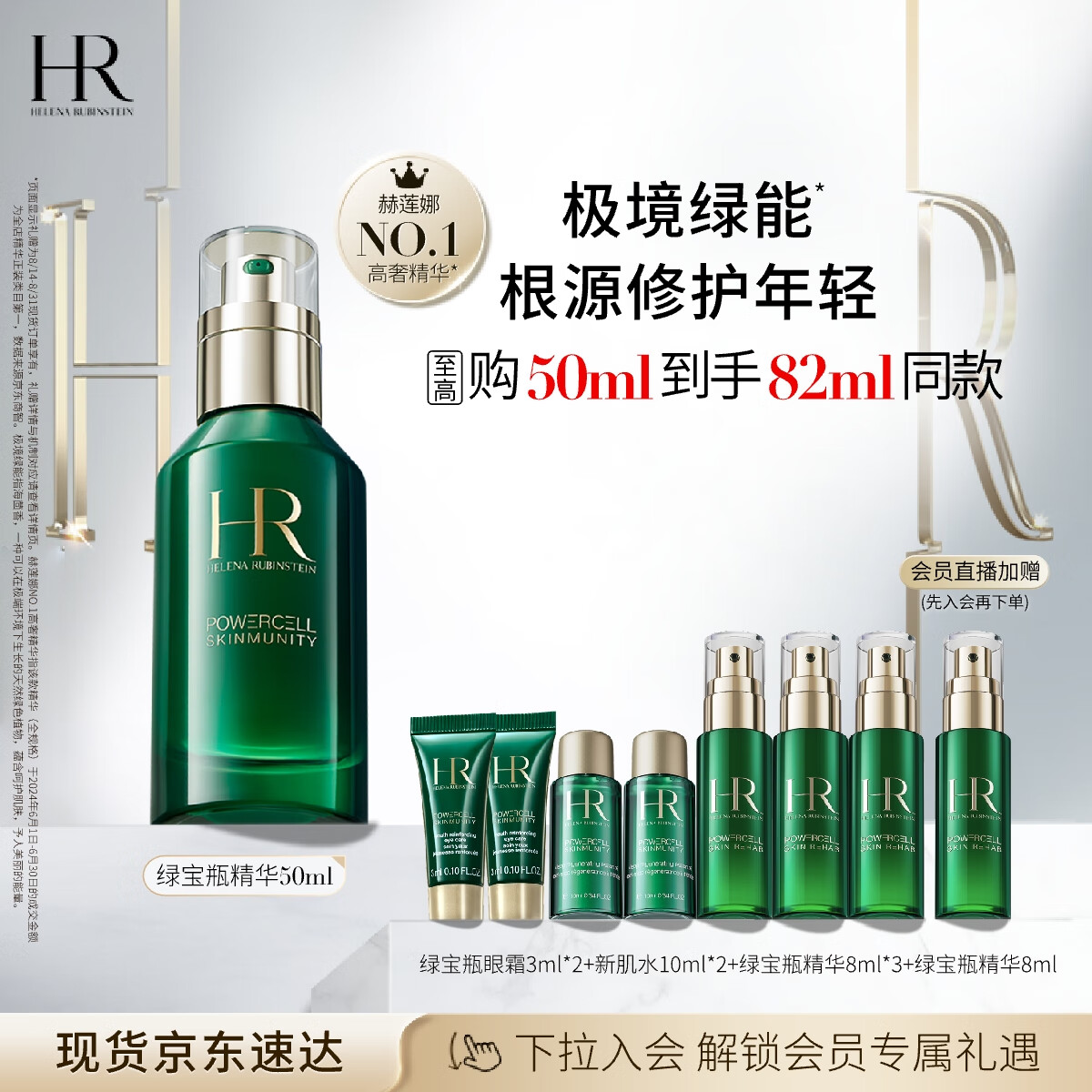赫莲娜HR绿宝瓶精华液50ml礼盒保湿修护护肤品化妆品生日礼物送女友