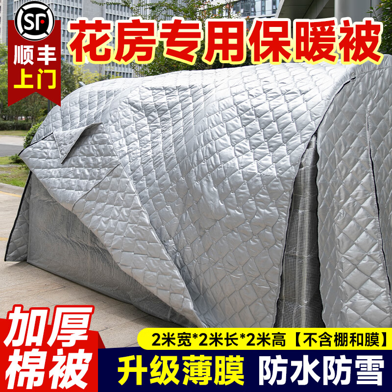 家用大棚保溫棉被冬季保暖防寒溫室花房暖棚大棚骨架防凍防風(fēng)防雨 保溫被2米寬*2米長(zhǎng)*2米高不含棚