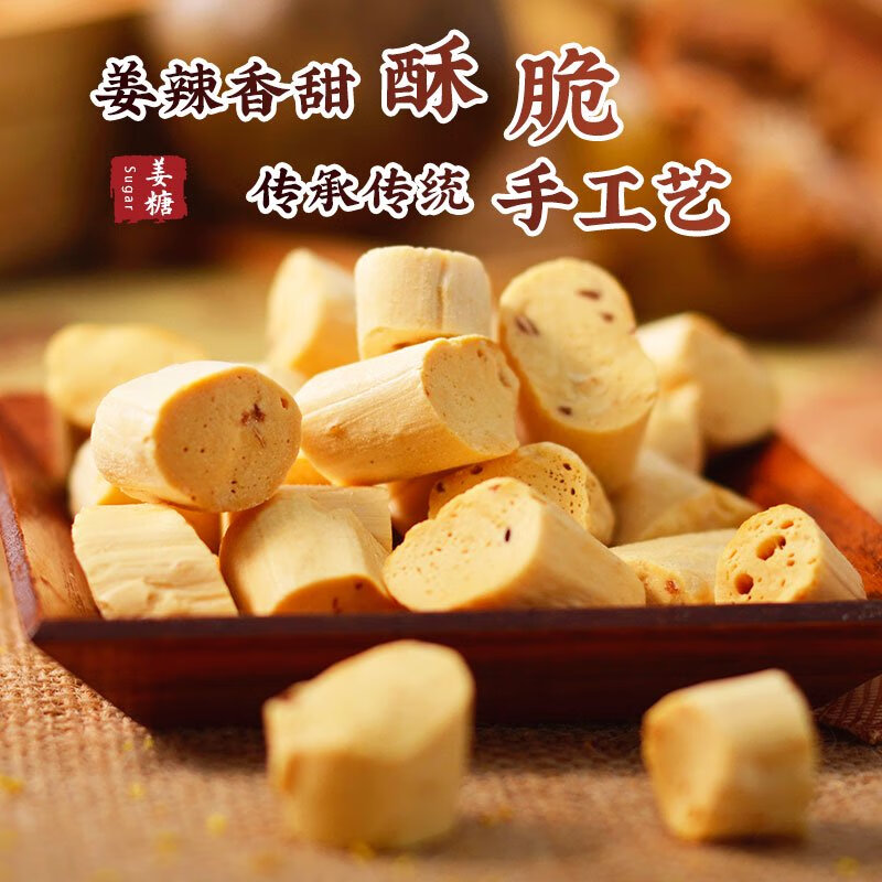 金順昌（SunCome）桂林特產(chǎn)手工陽(yáng)朔姜糖金順昌桂花糖果姜糖零食休閑特產(chǎn)小吃 陽(yáng)朔特產(chǎn)桂花姜糖100g