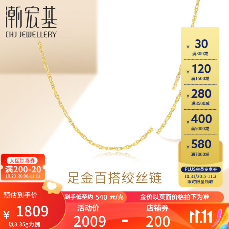 潮宏基 生生相依黄金项链女士足金项链黄金素链计价工费180元W 约3.35g 链长约42cm