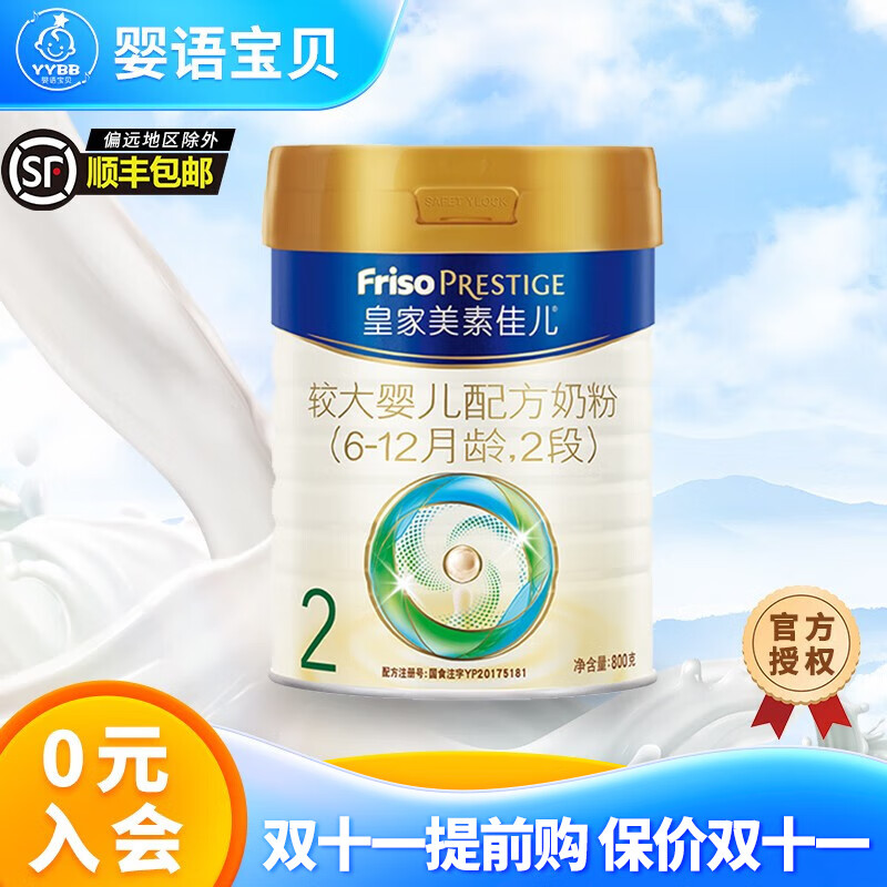 美素佳儿（Friso）皇家美素佳儿系列奶粉 荷兰原装进口 扫码溯源 皇家 2段800克*1罐【23年1月】属于什么档次？