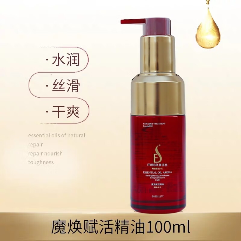 mese美多丝护发精油100ml密集修护留香护发免洗摩洛哥直卷发魔焕赋活 魔焕赋活 玫瑰精油