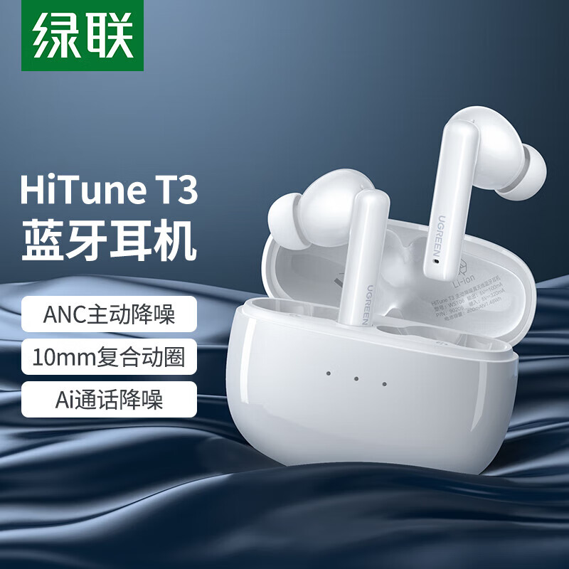 绿联（UGREEN）T3蓝牙耳机 无线音乐耳机 主动降噪入耳式长续航运动耳机 苹果华为安卓HiTune T3蓝牙耳机 珍