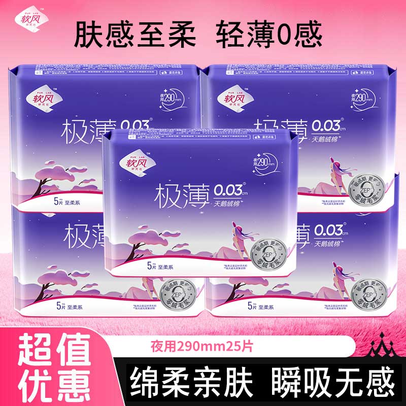 软风研究社【超值优惠】卫生巾棉柔超薄特长夜用姨妈巾女组合防漏正品290mm 棉柔 290mm 50片