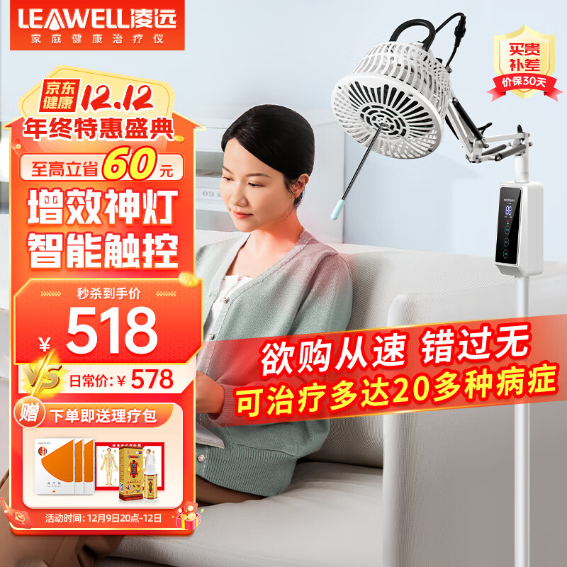 凌远 红外线理疗灯 电磁波频谱电烤灯腰间盘理疗仪LY-607A家用风湿关节送老人爸妈实用生日礼物