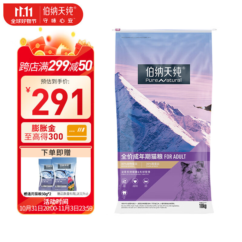 伯纳天纯宠物低敏猫粮成猫主粮营养发腮加菲猫蓝猫通用12月龄以上经典系列 成猫猫粮20斤高性价比高么？