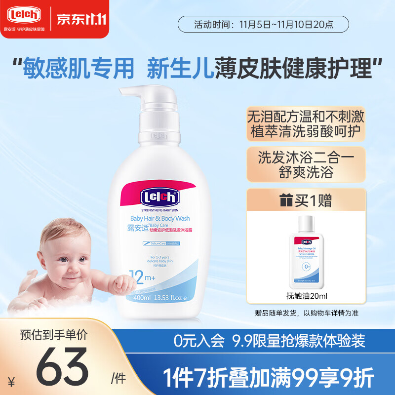 露安适（Lelch）幼嫩安护儿童沐浴露洗发水 1-3岁婴儿宝宝洗发沐浴露二合一400ml使用感如何?