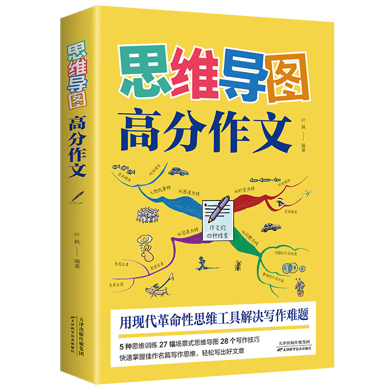 【严选】思维导图高分作文中学生好开头好结尾 思维导图作文 初中七八 思维导图高分作文 无规格 京东折扣/优惠券